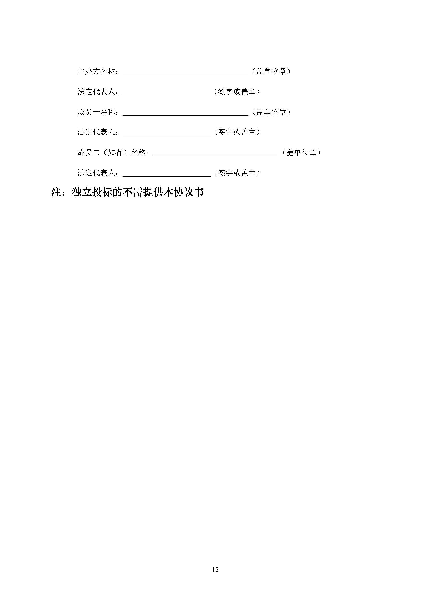 招標(biāo)公告-廣州南沙2019NJY-17地塊項(xiàng)目設(shè)計(jì)施工總承包_頁面_14.jpg