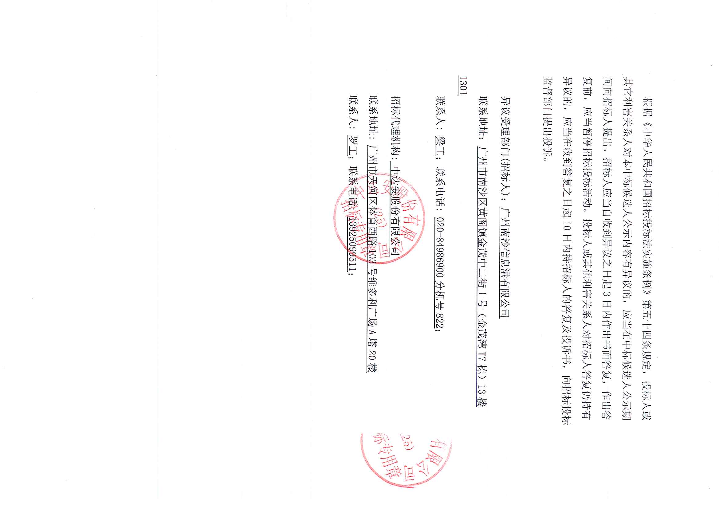 中標(biāo)候選人公示(2)_頁面_2.jpg