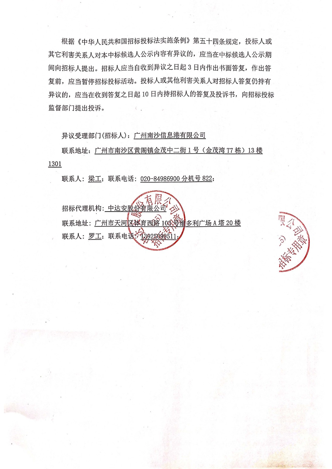 中標(biāo)候選人公示(2023年度新建通信管線工程)_頁面_2.jpg