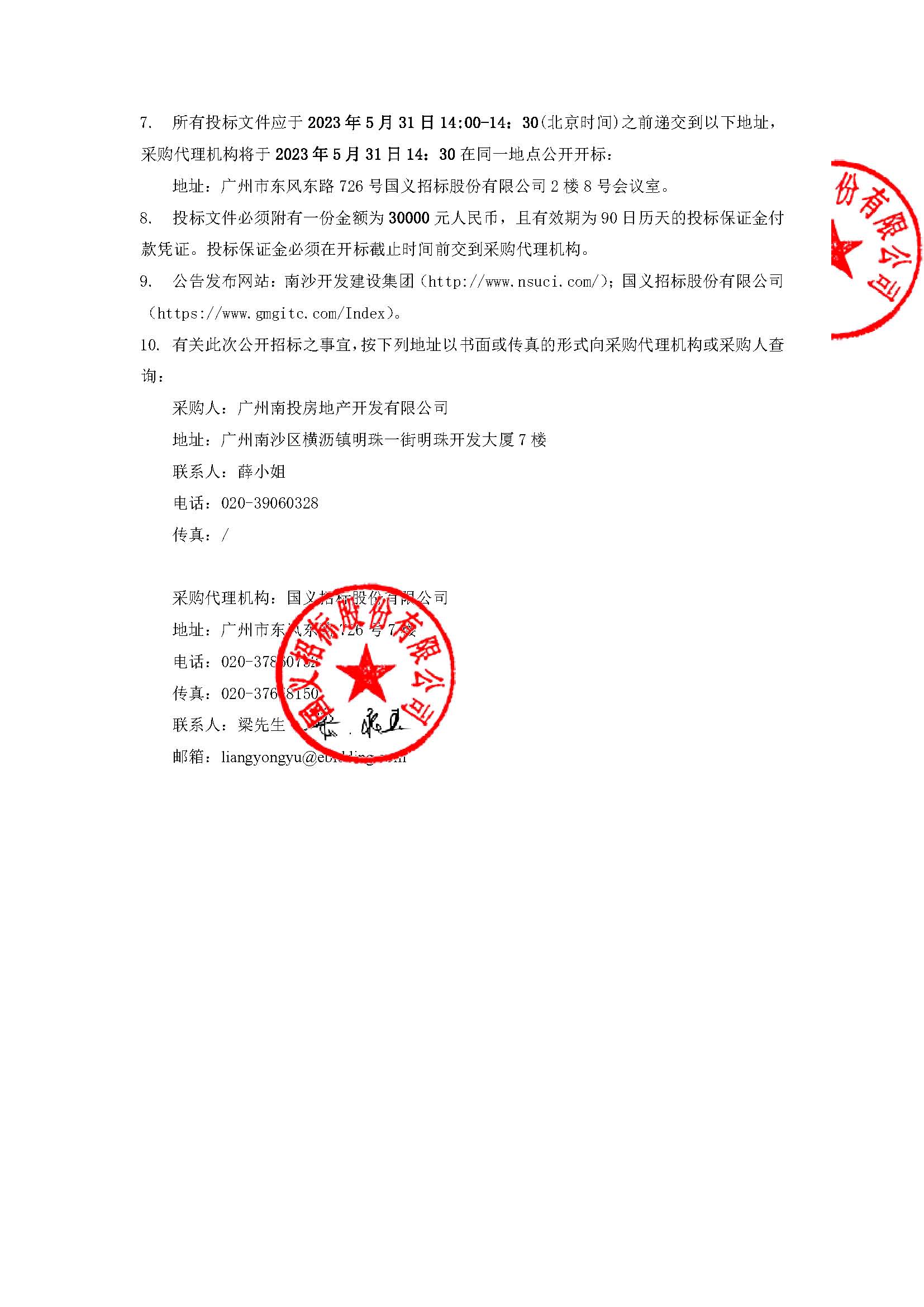 采購(gòu)公告_頁(yè)面_2.jpg