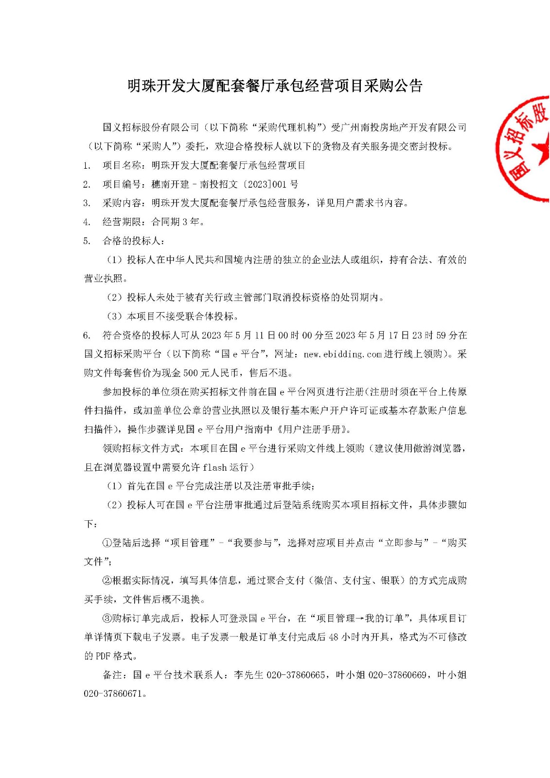 采購(gòu)公告_頁(yè)面_1.jpg