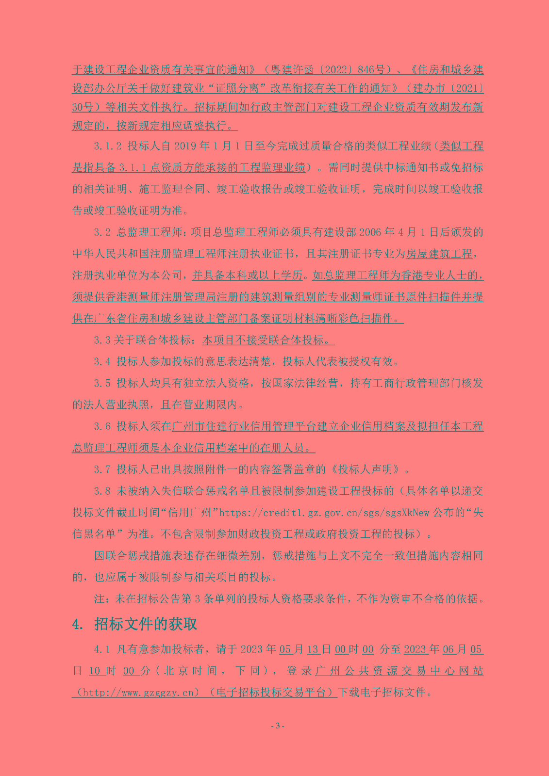 招標公告(上網(wǎng))-廣州南沙2022NJY-1地塊項目全過程監(jiān)理服務(wù)_頁面_4.jpg