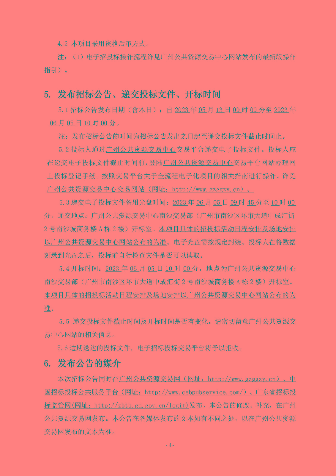 招標公告(上網(wǎng))-廣州南沙2022NJY-1地塊項目全過程監(jiān)理服務(wù)_頁面_5.jpg
