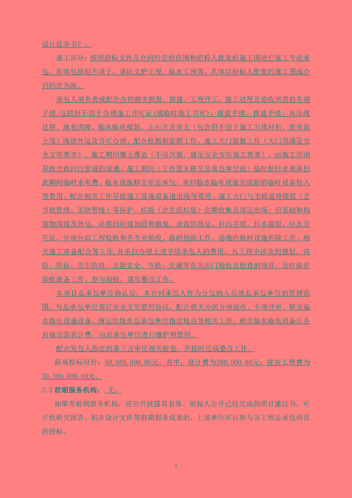 招標(biāo)公告(上網(wǎng))-廣州南沙2022NJY-1地塊項(xiàng)目基坑支護(hù)設(shè)計(jì)施工_頁面_03.jpg