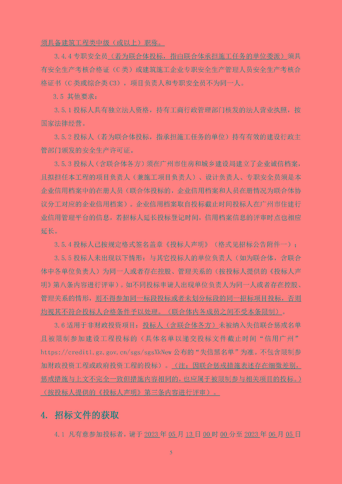 招標(biāo)公告(上網(wǎng))-廣州南沙2022NJY-1地塊項(xiàng)目基坑支護(hù)設(shè)計(jì)施工_頁面_06.jpg