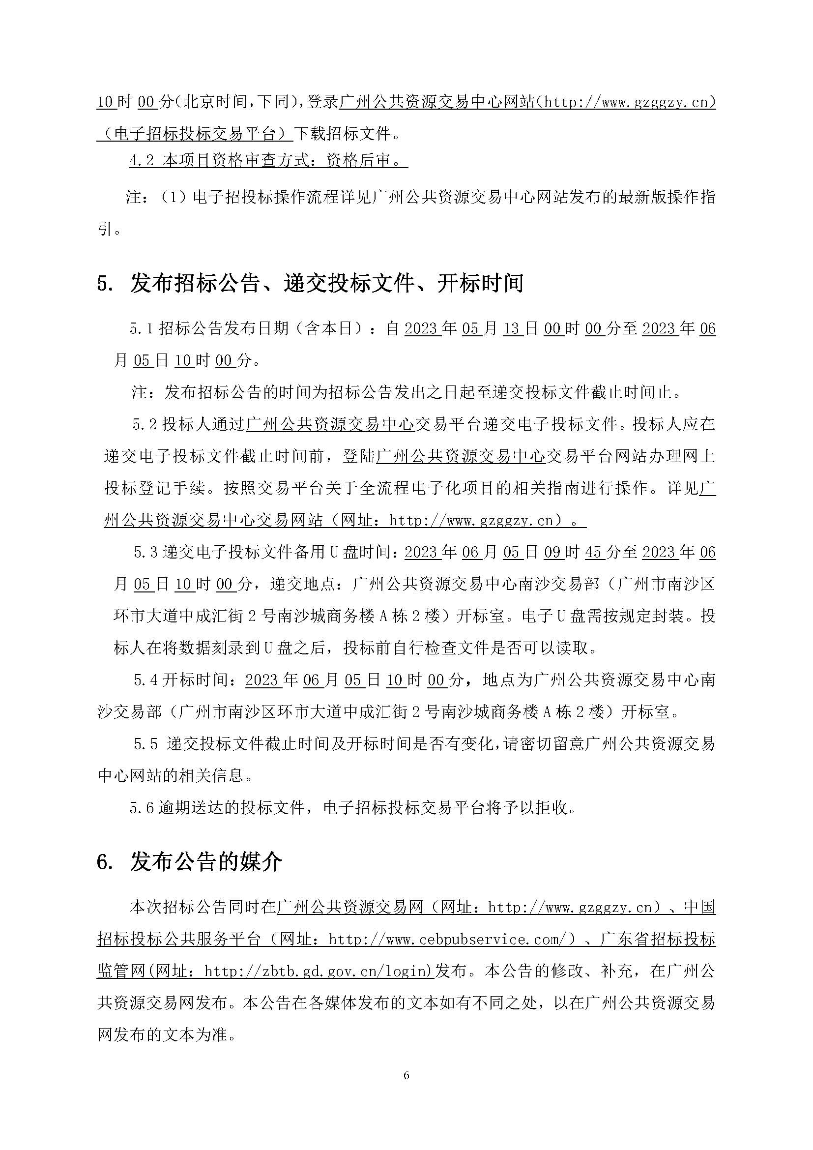 招標(biāo)公告(上網(wǎng))-廣州南沙2022NJY-1地塊項(xiàng)目基坑支護(hù)設(shè)計(jì)施工_頁面_07.jpg