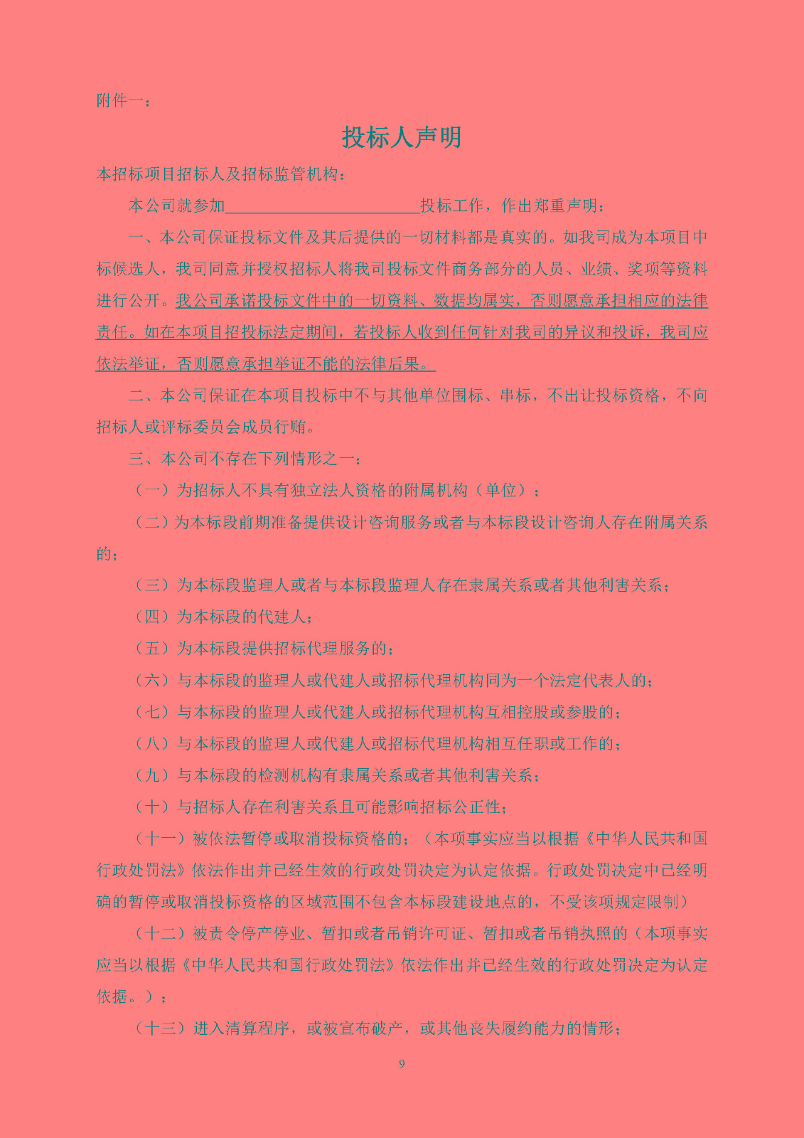 招標(biāo)公告(上網(wǎng))-廣州南沙2022NJY-1地塊項(xiàng)目基坑支護(hù)設(shè)計(jì)施工_頁面_10.jpg