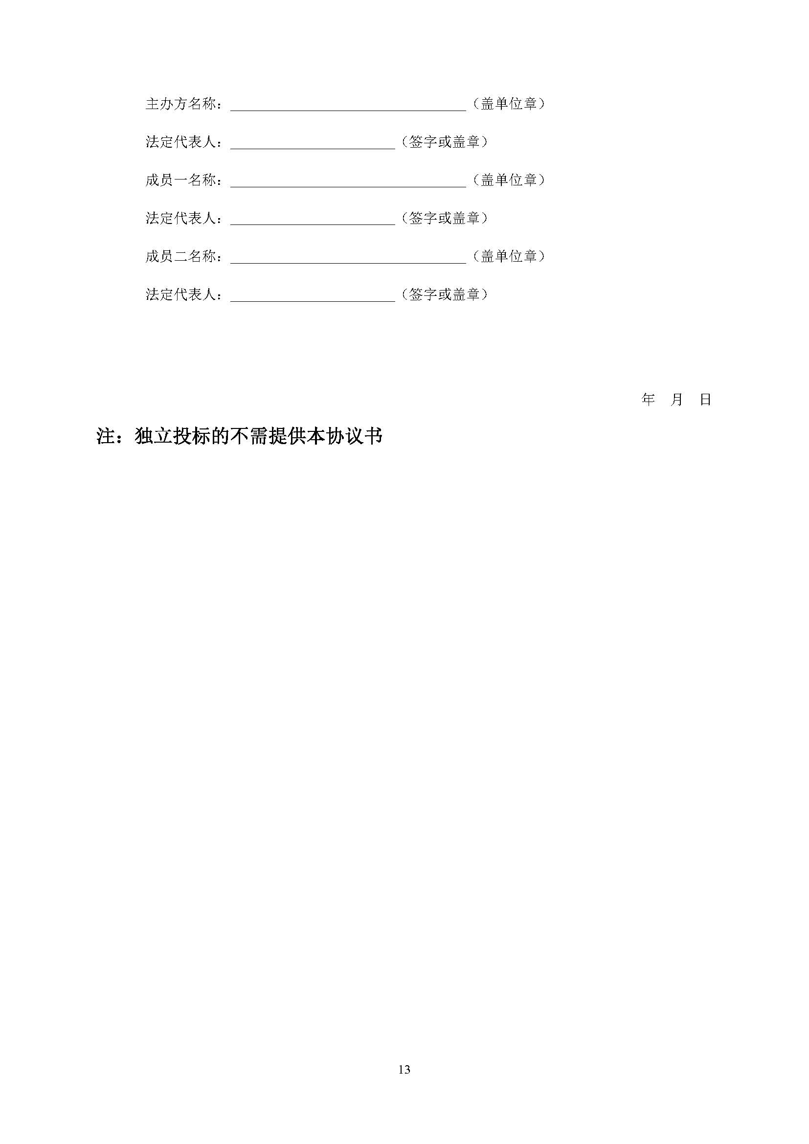 招標(biāo)公告(上網(wǎng))-廣州南沙2022NJY-1地塊項(xiàng)目基坑支護(hù)設(shè)計(jì)施工_頁面_14.jpg