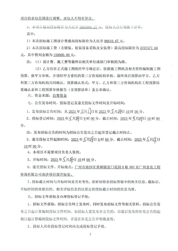 3招標公告——創(chuàng)享灣4號樓4層室內裝修項目_02.jpg
