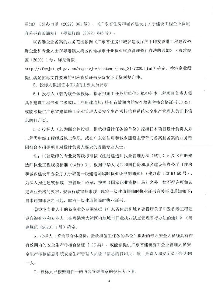 3招標公告——創(chuàng)享灣4號樓4層室內裝修項目_04.jpg