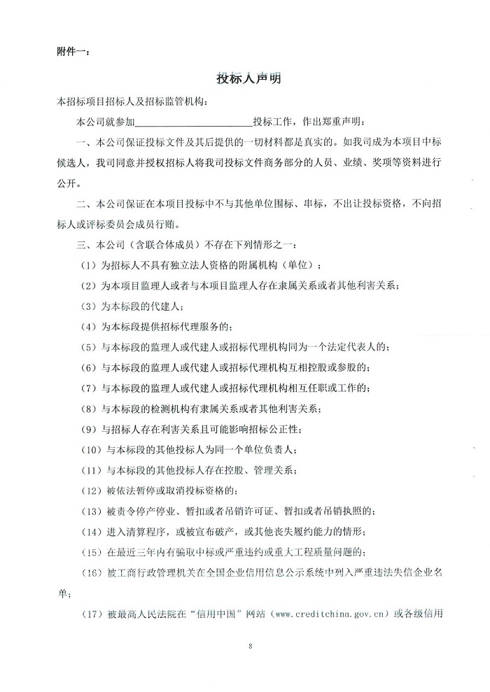 3招標公告——創(chuàng)享灣4號樓4層室內裝修項目_08.jpg
