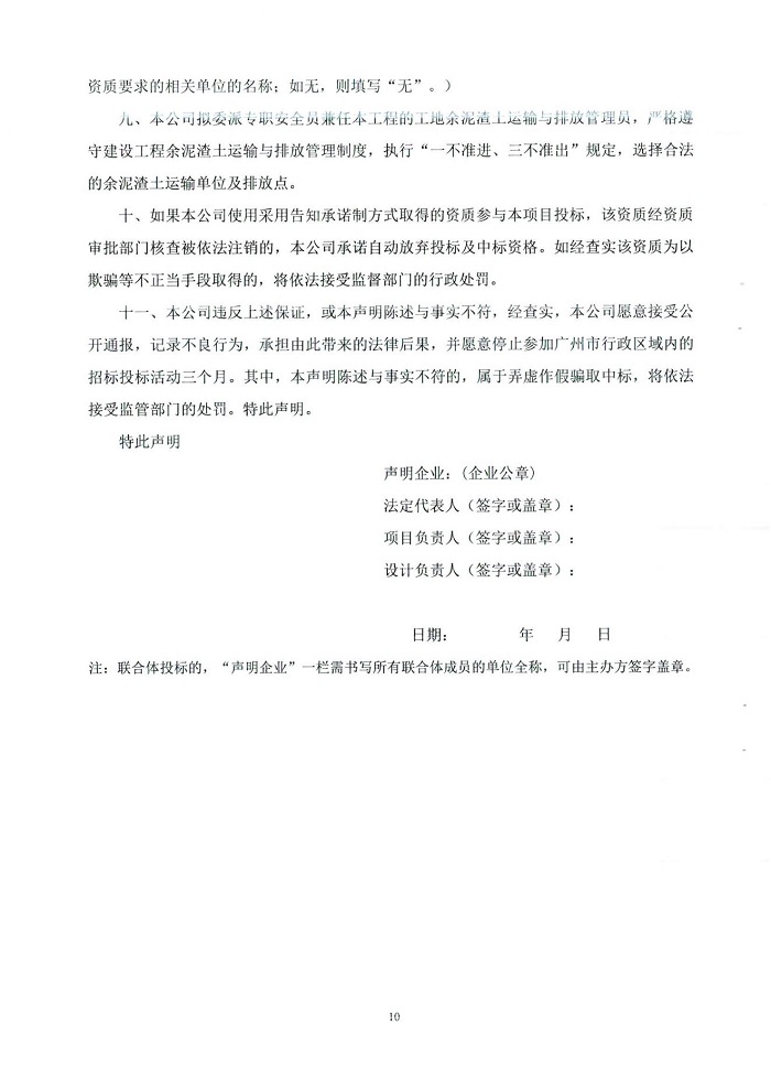 3招標公告——創(chuàng)享灣4號樓4層室內裝修項目_10.jpg