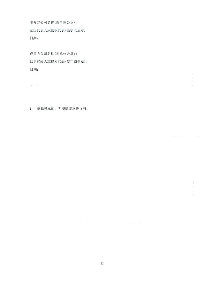 3招標公告——創(chuàng)享灣4號樓4層室內裝修項目_12.jpg