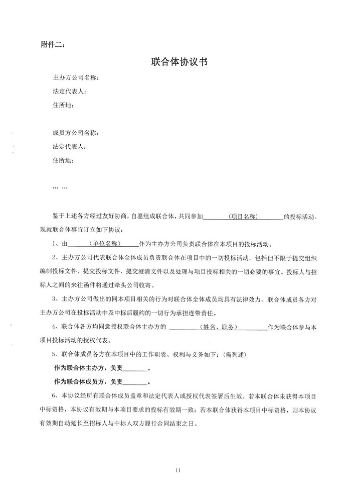 3招標公告——創(chuàng)享灣4號樓4層室內裝修項目_11.jpg