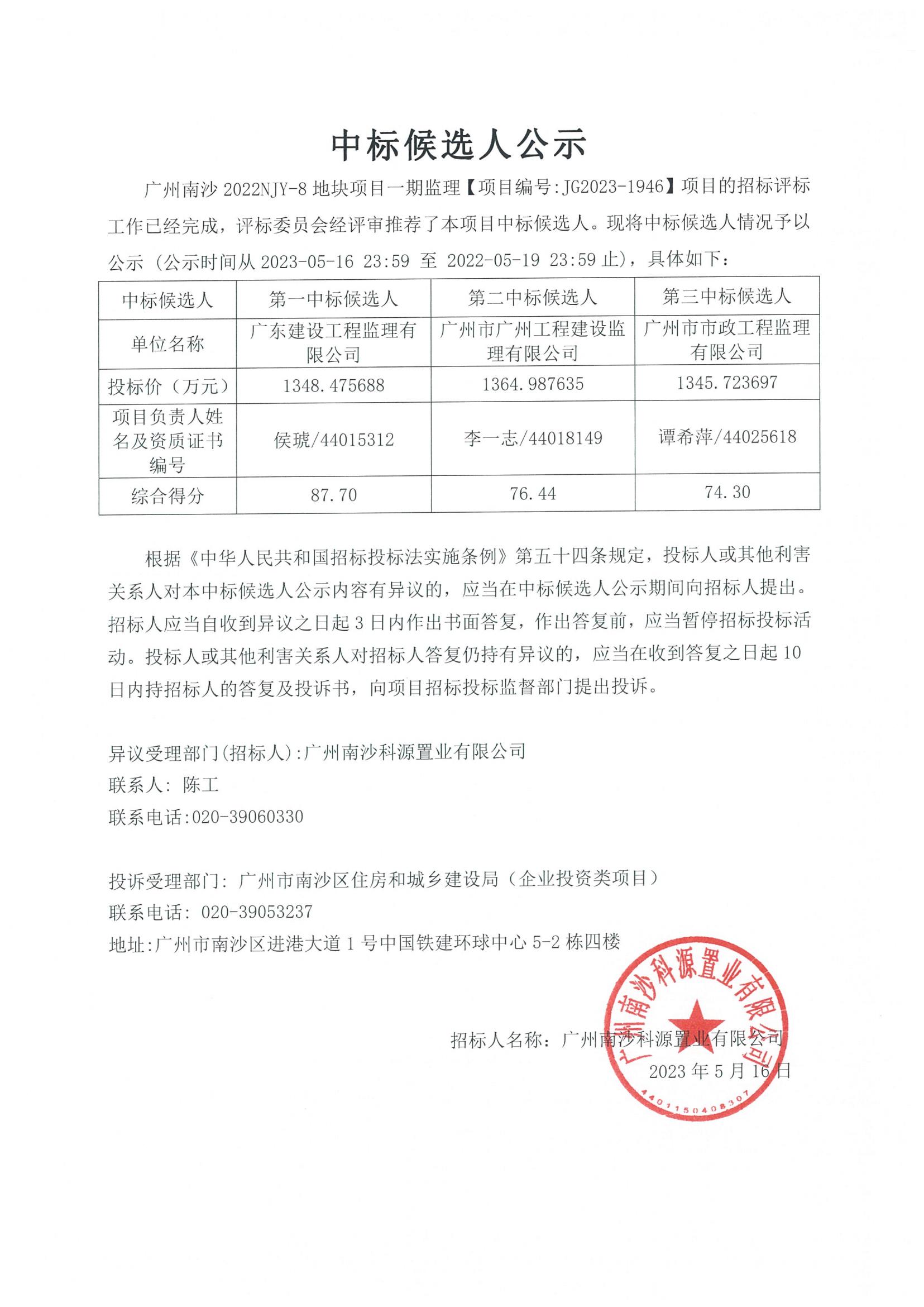 中標(biāo)候選人公示_00.jpg
