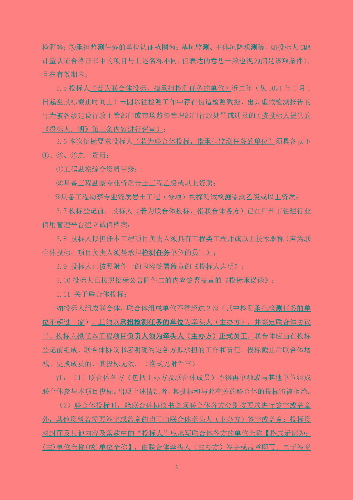 招標(biāo)公告(上網(wǎng))-廣州南沙2019NJY-17地塊項(xiàng)目第三方檢測、監(jiān)測服務(wù)(1)_頁面_04.jpg