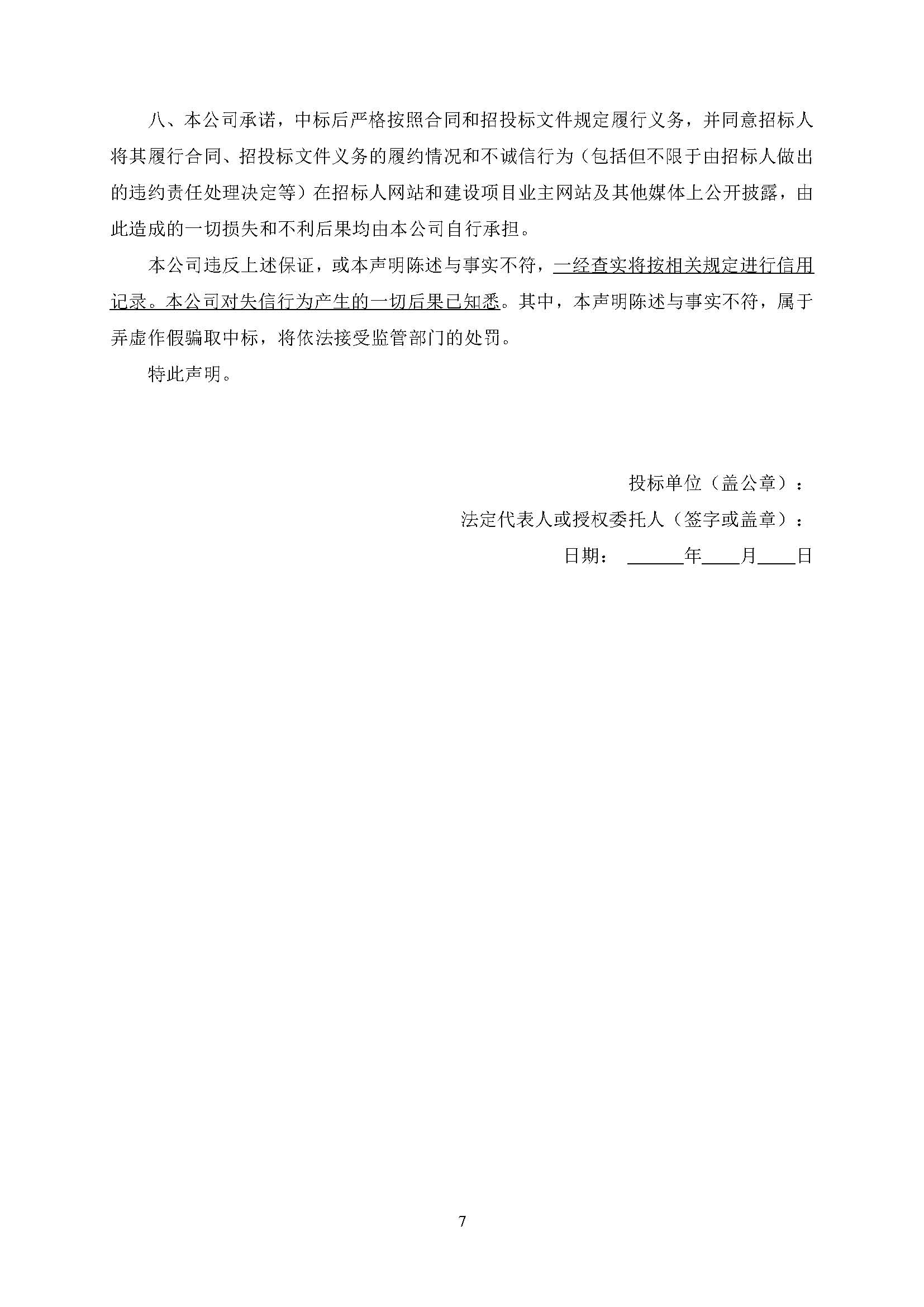 招標(biāo)公告(上網(wǎng))-廣州南沙2019NJY-17地塊項(xiàng)目第三方檢測、監(jiān)測服務(wù)(1)_頁面_08.jpg