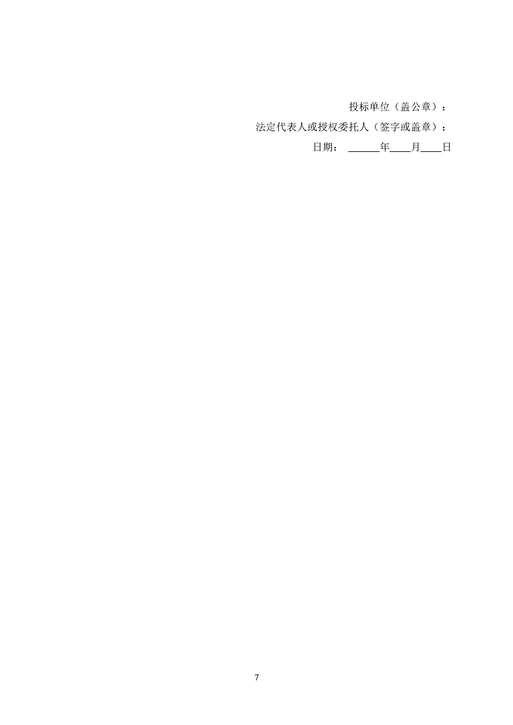 招標(biāo)公告-廣州南沙2022NJY-8地塊項(xiàng)目一期施工圖審查服務(wù)_頁面_8.jpg