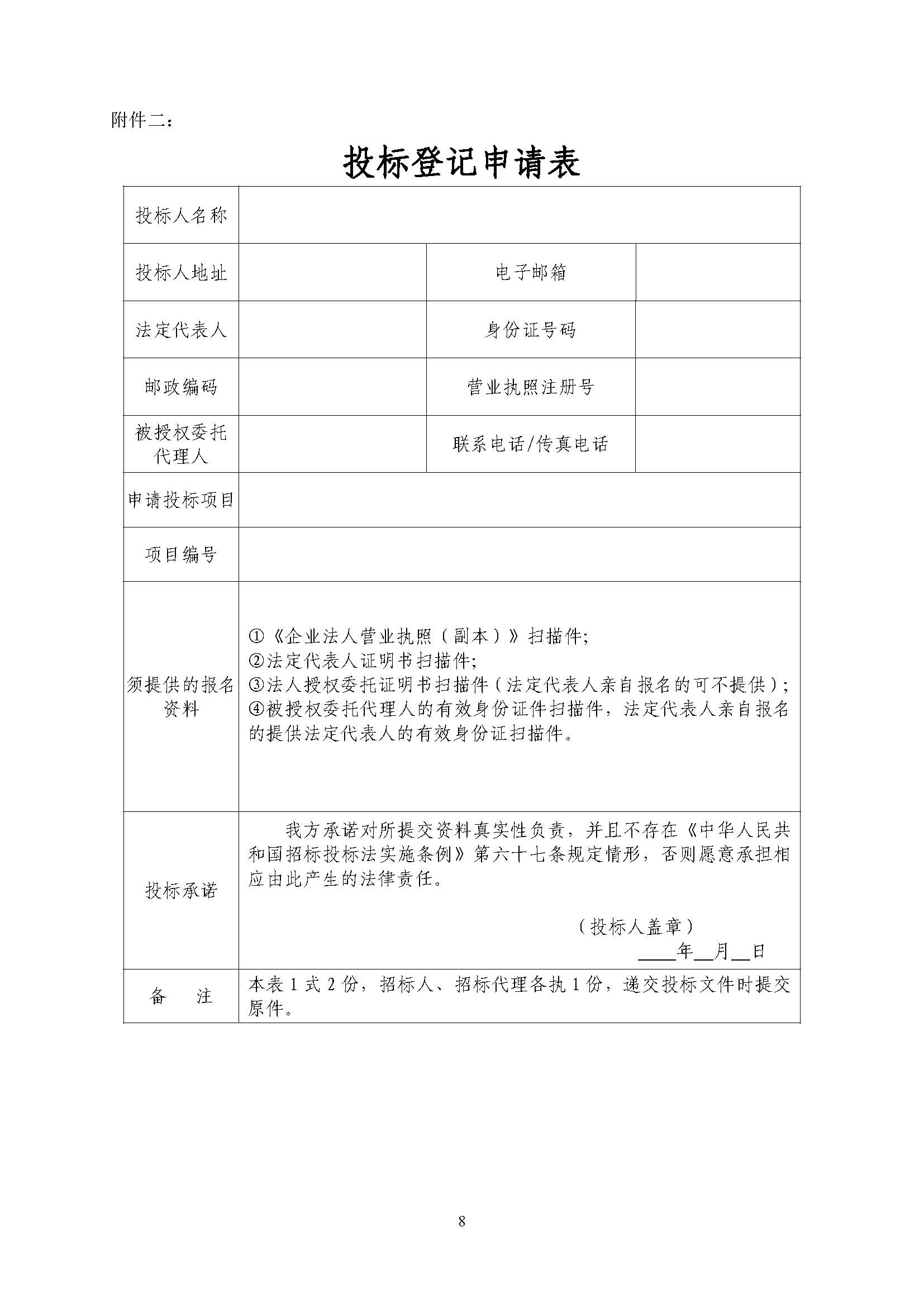 招標(biāo)公告-廣州南沙2022NJY-8地塊項(xiàng)目一期施工圖審查服務(wù)_頁面_9.jpg