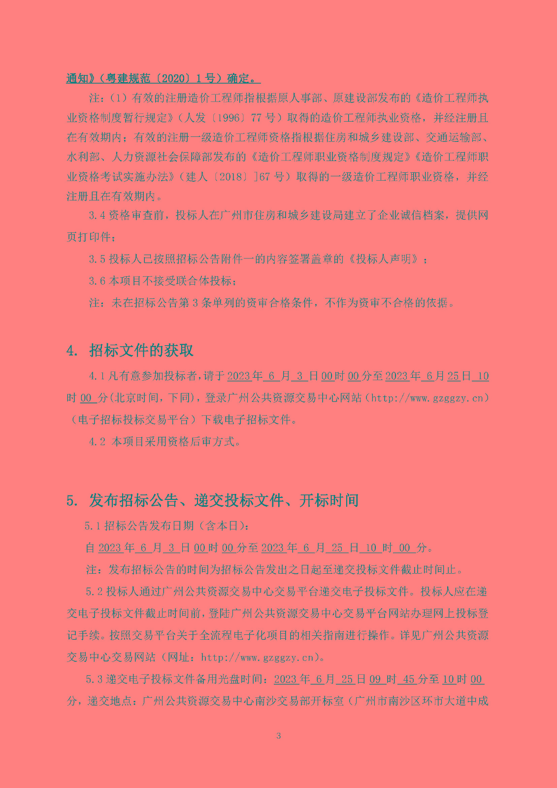 招標(biāo)公告(上網(wǎng))-廣州南沙2022NJY-8地塊項(xiàng)目一期全過(guò)程造價(jià)咨詢服務(wù)_頁(yè)面_4.jpg