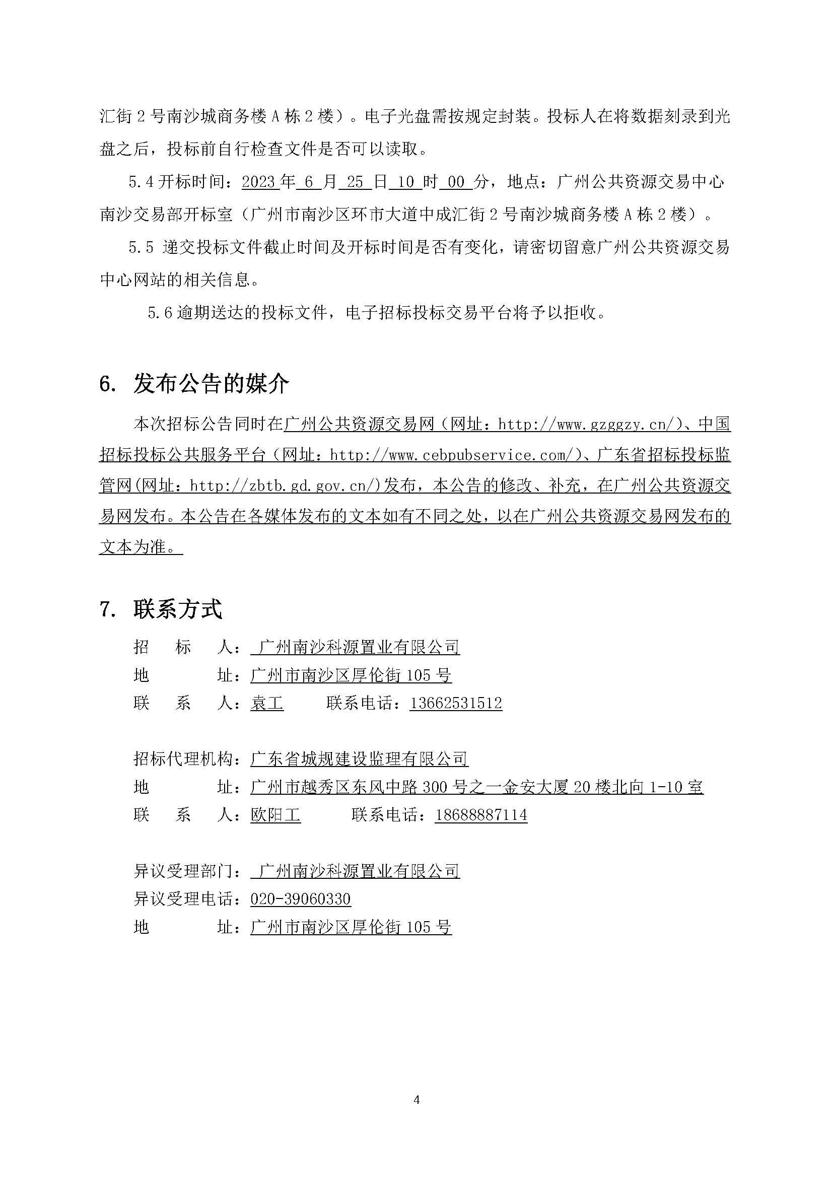 招標(biāo)公告(上網(wǎng))-廣州南沙2022NJY-8地塊項(xiàng)目一期全過(guò)程造價(jià)咨詢服務(wù)_頁(yè)面_5.jpg