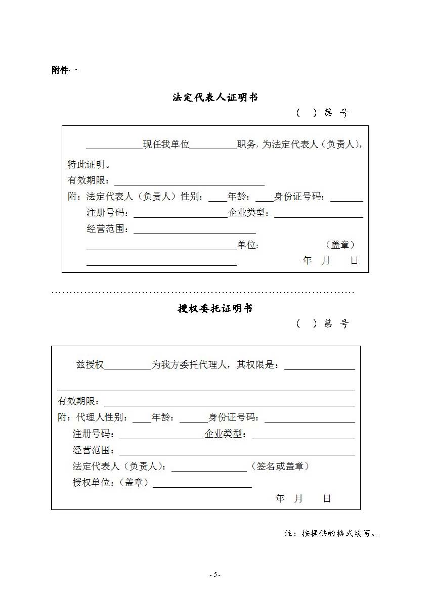 廣州南沙2018NJY-7地塊項目燃氣工程招標公告_頁面_6.jpg
