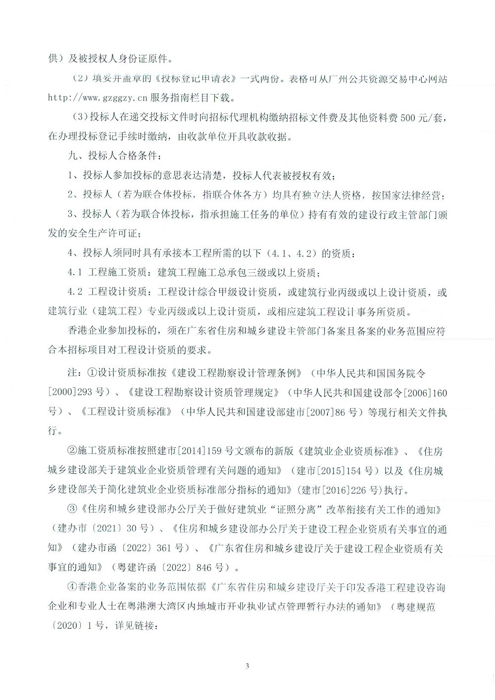 【最終版】招標(biāo)公告-人工智能全球示范中心-【2023】003號(hào)_頁面_04.jpg