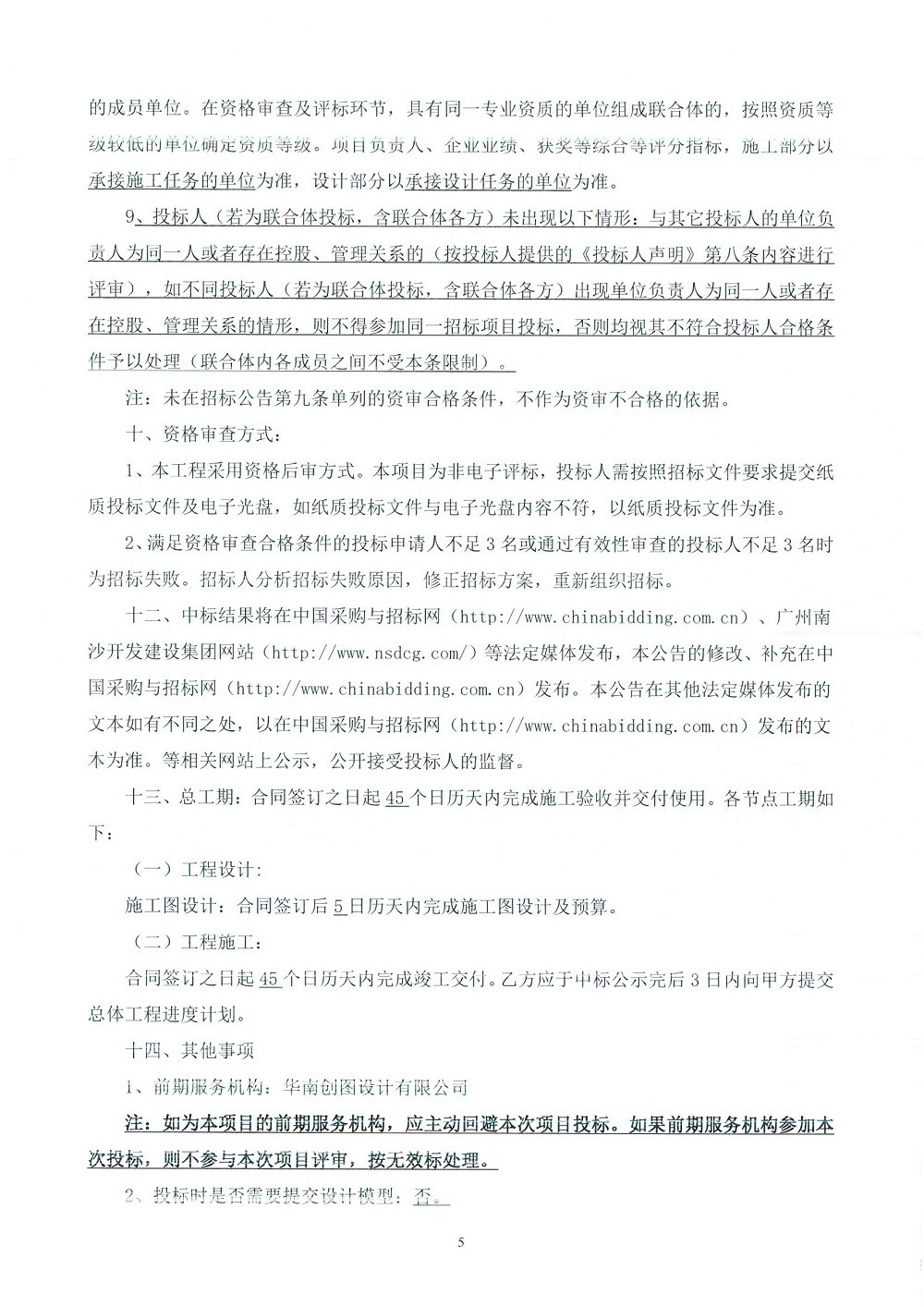【最終版】招標(biāo)公告-人工智能全球示范中心-【2023】003號(hào)_頁面_06.jpg