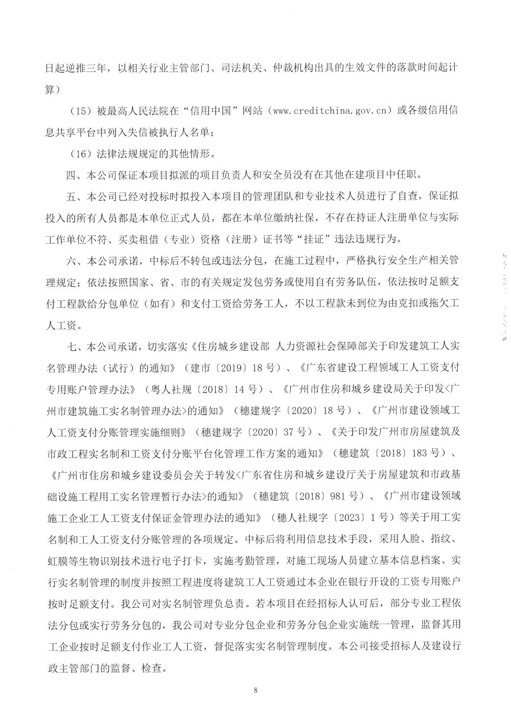 【最終版】招標(biāo)公告-人工智能全球示范中心-【2023】003號(hào)_頁面_09.jpg