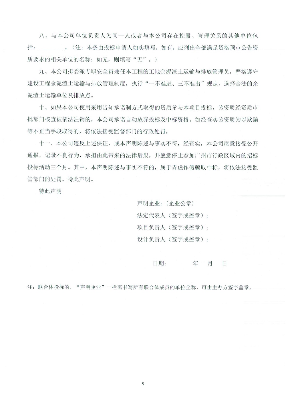 【最終版】招標(biāo)公告-人工智能全球示范中心-【2023】003號(hào)_頁面_10.jpg