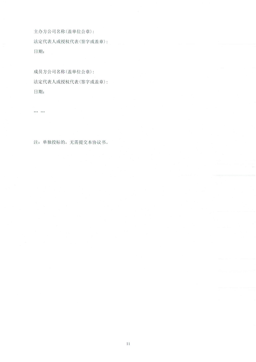 【最終版】招標(biāo)公告-人工智能全球示范中心-【2023】003號(hào)_頁面_12.jpg