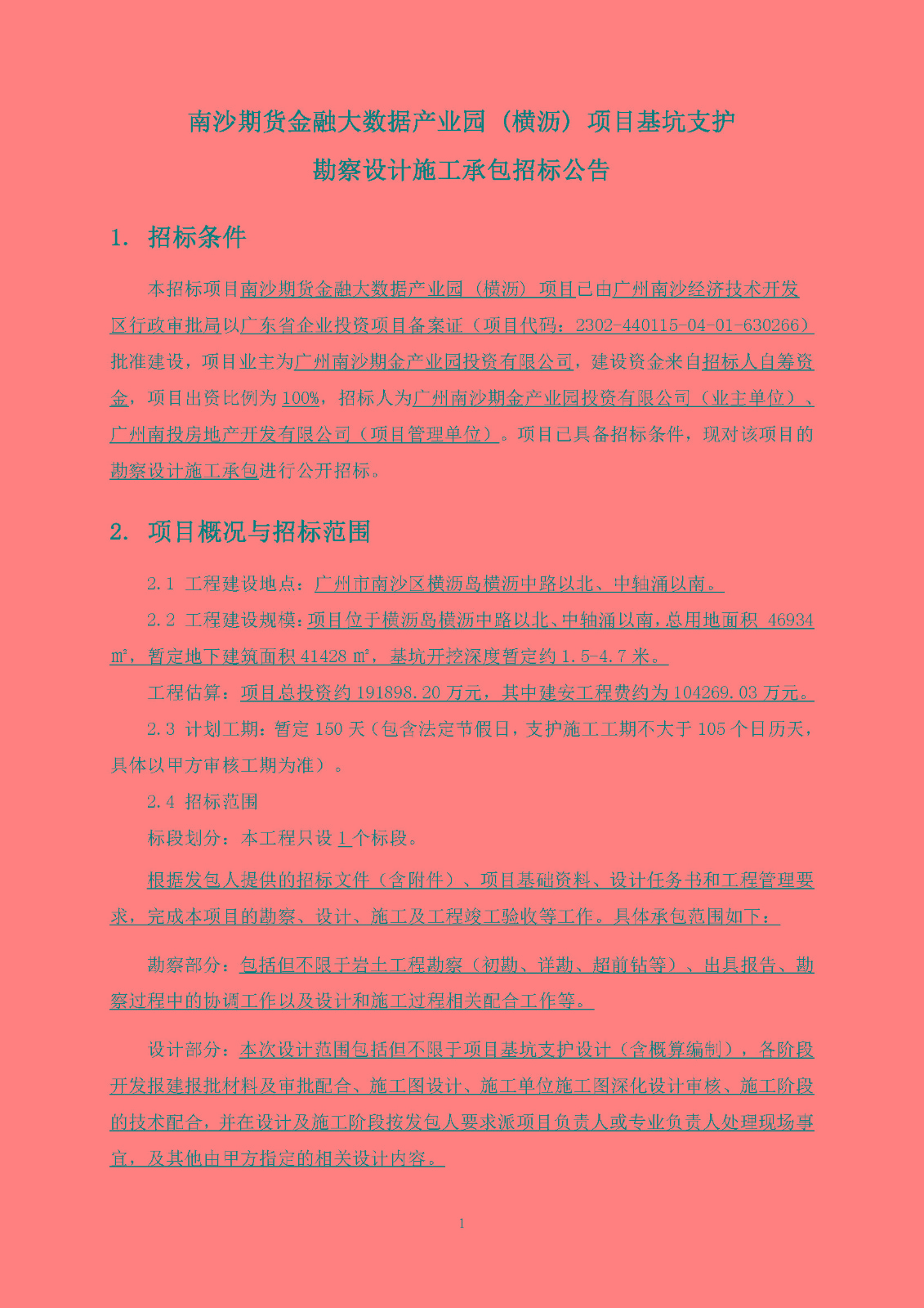 南沙期貨金融大數(shù)據(jù)產(chǎn)業(yè)園(橫瀝)項目基坑支護勘察設計施工承包招標公告_頁面_02.jpg