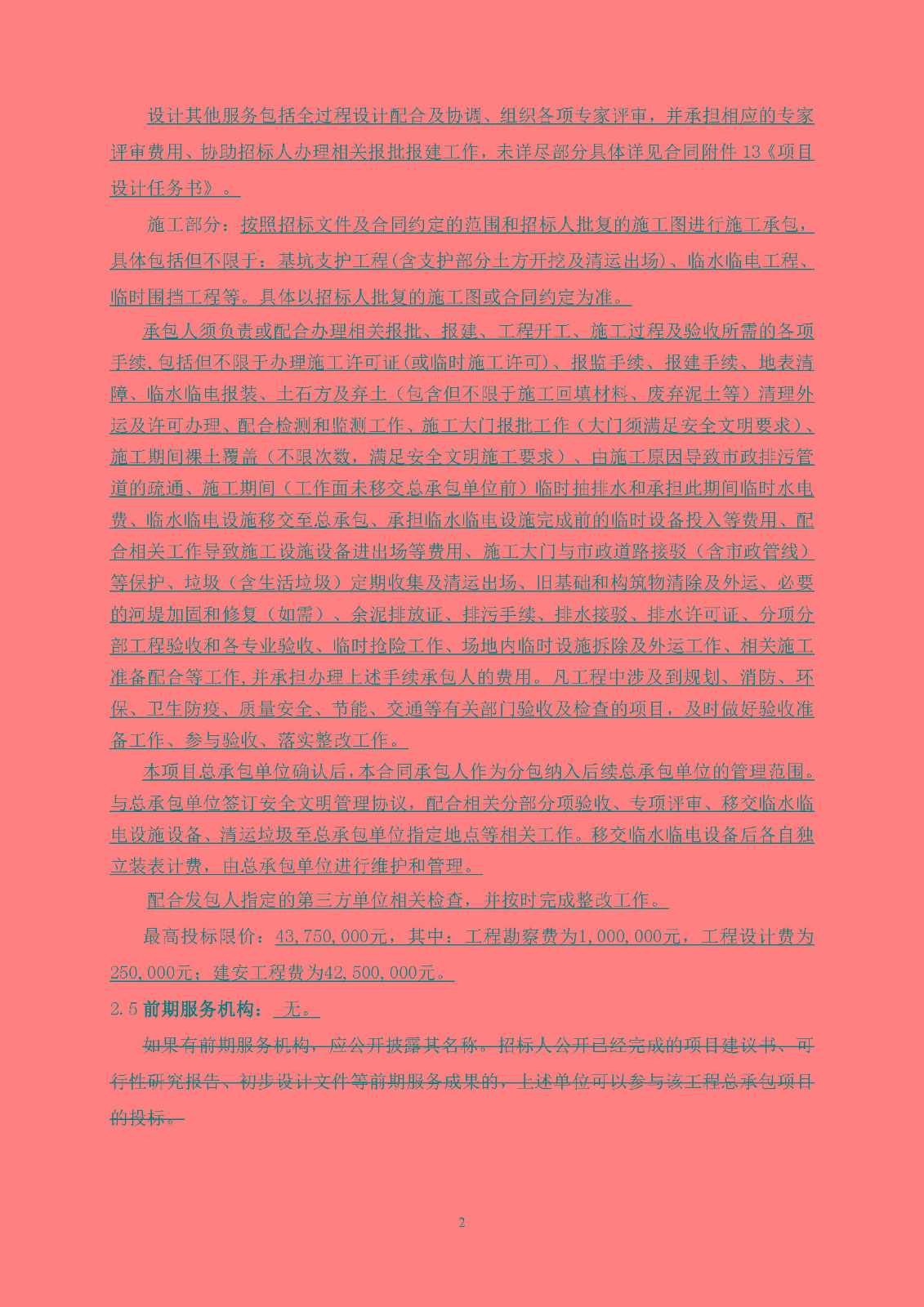 南沙期貨金融大數(shù)據(jù)產(chǎn)業(yè)園(橫瀝)項目基坑支護勘察設計施工承包招標公告_頁面_03.jpg