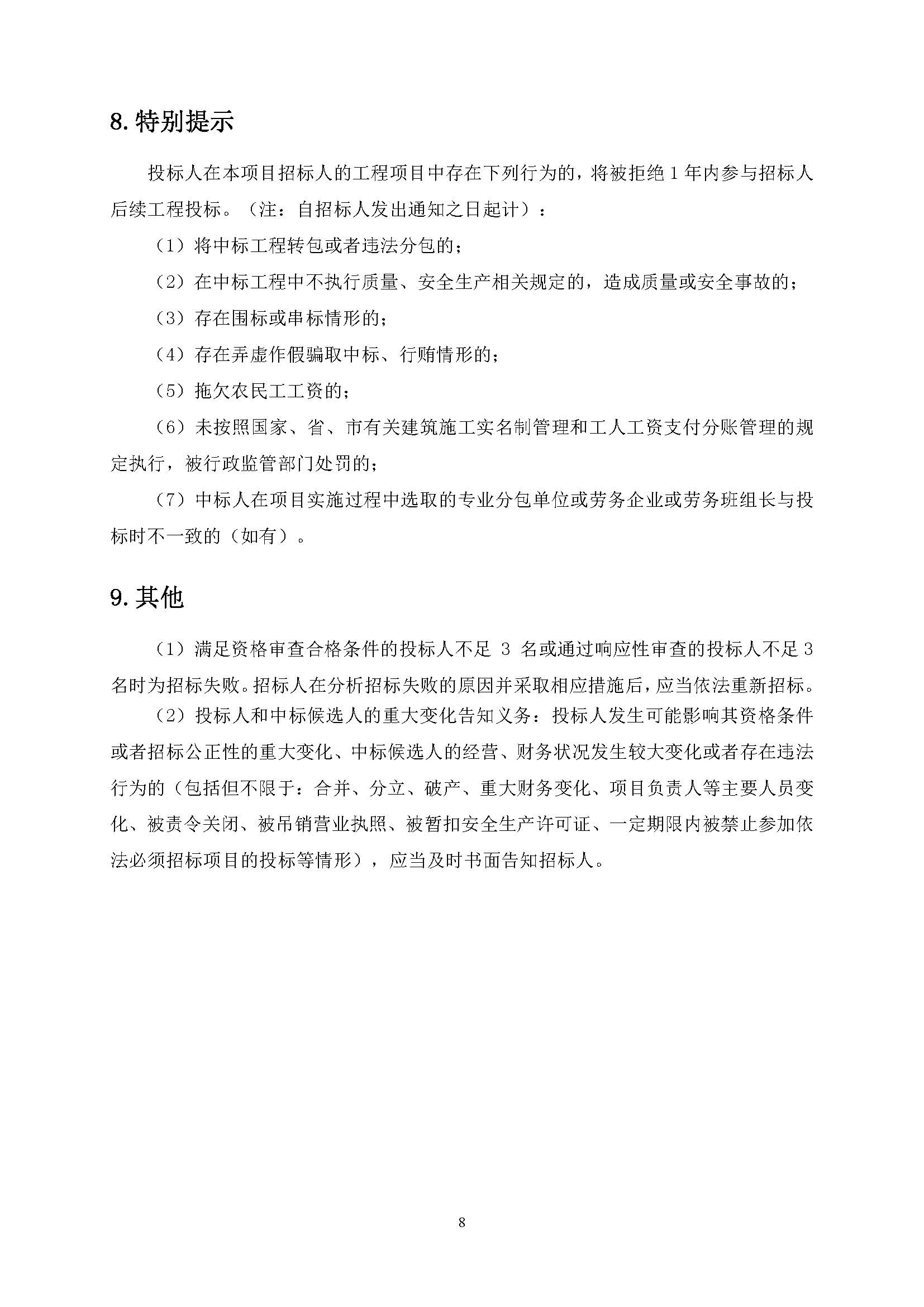南沙期貨金融大數(shù)據(jù)產(chǎn)業(yè)園(橫瀝)項目基坑支護勘察設計施工承包招標公告_頁面_09.jpg