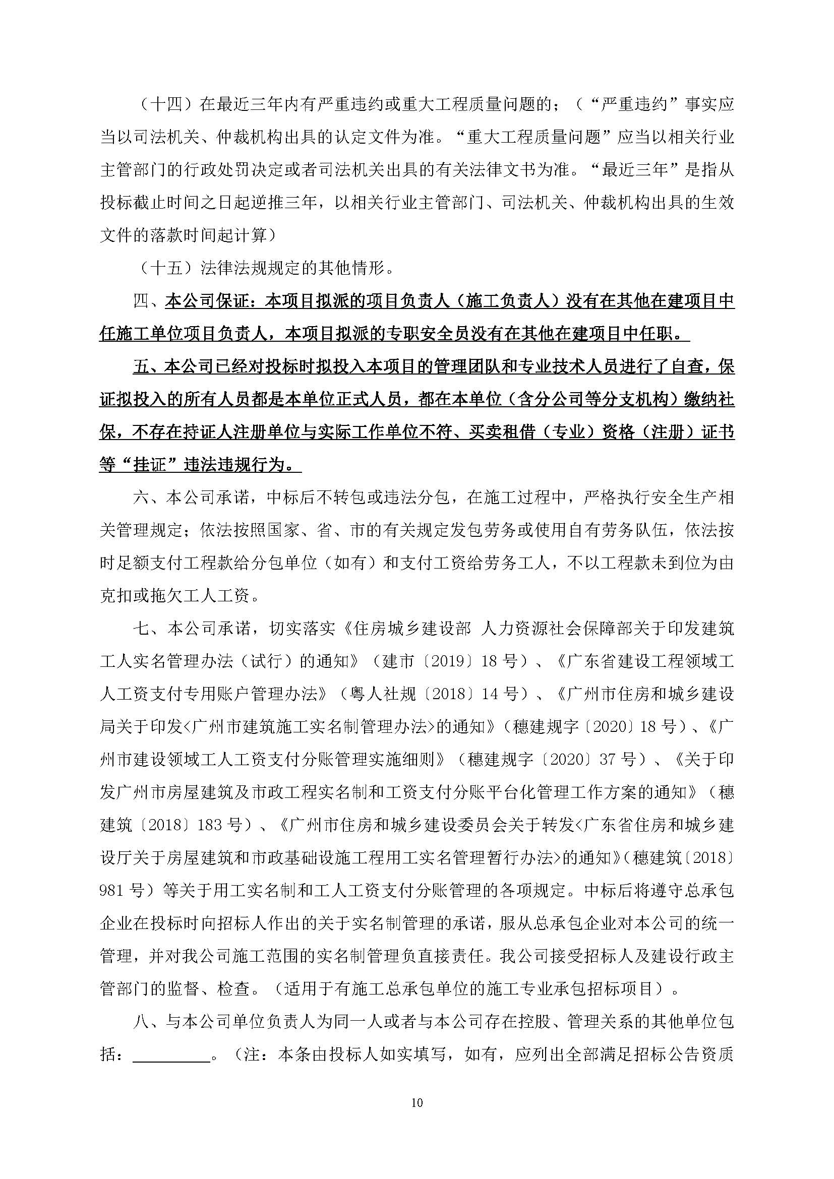 南沙期貨金融大數(shù)據(jù)產(chǎn)業(yè)園(橫瀝)項目基坑支護勘察設計施工承包招標公告_頁面_11.jpg
