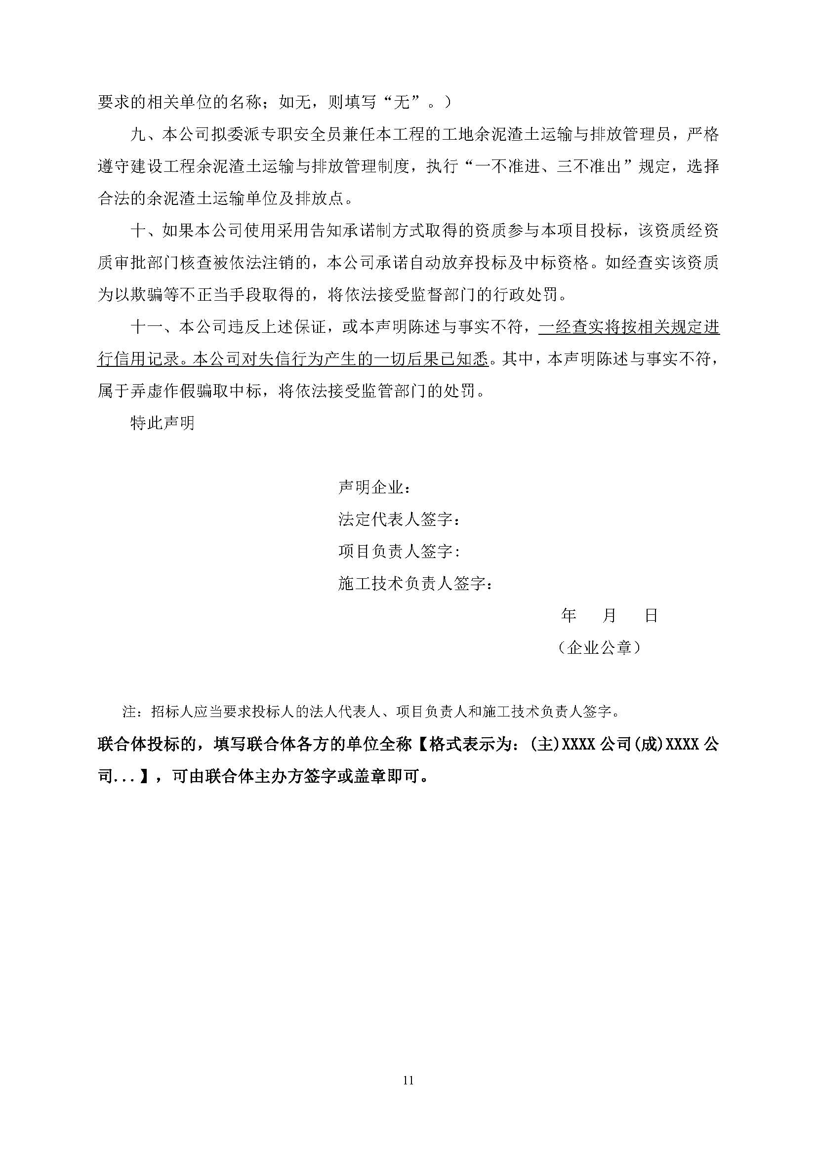 南沙期貨金融大數(shù)據(jù)產(chǎn)業(yè)園(橫瀝)項目基坑支護勘察設計施工承包招標公告_頁面_12.jpg