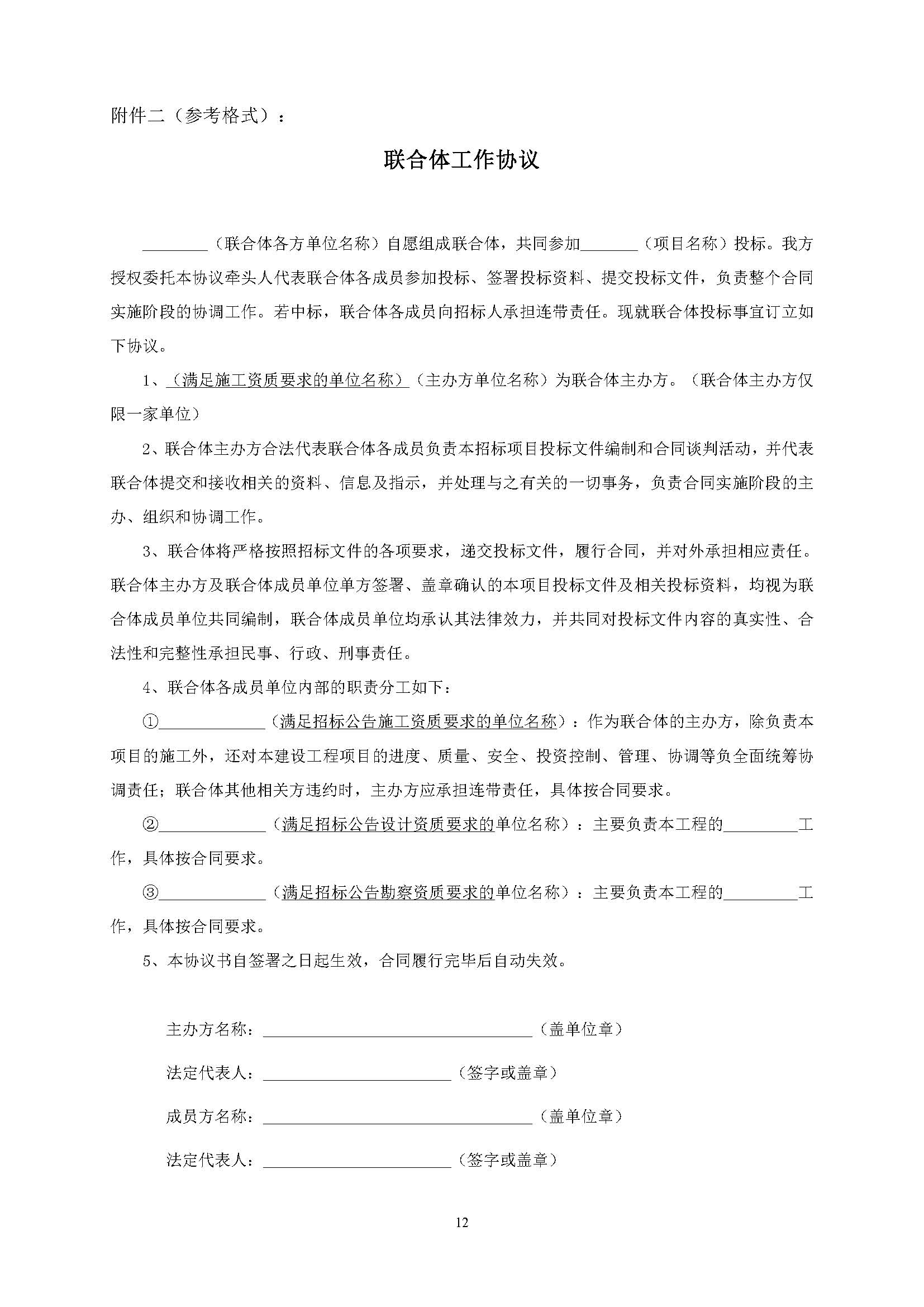 南沙期貨金融大數(shù)據(jù)產(chǎn)業(yè)園(橫瀝)項目基坑支護勘察設計施工承包招標公告_頁面_13.jpg