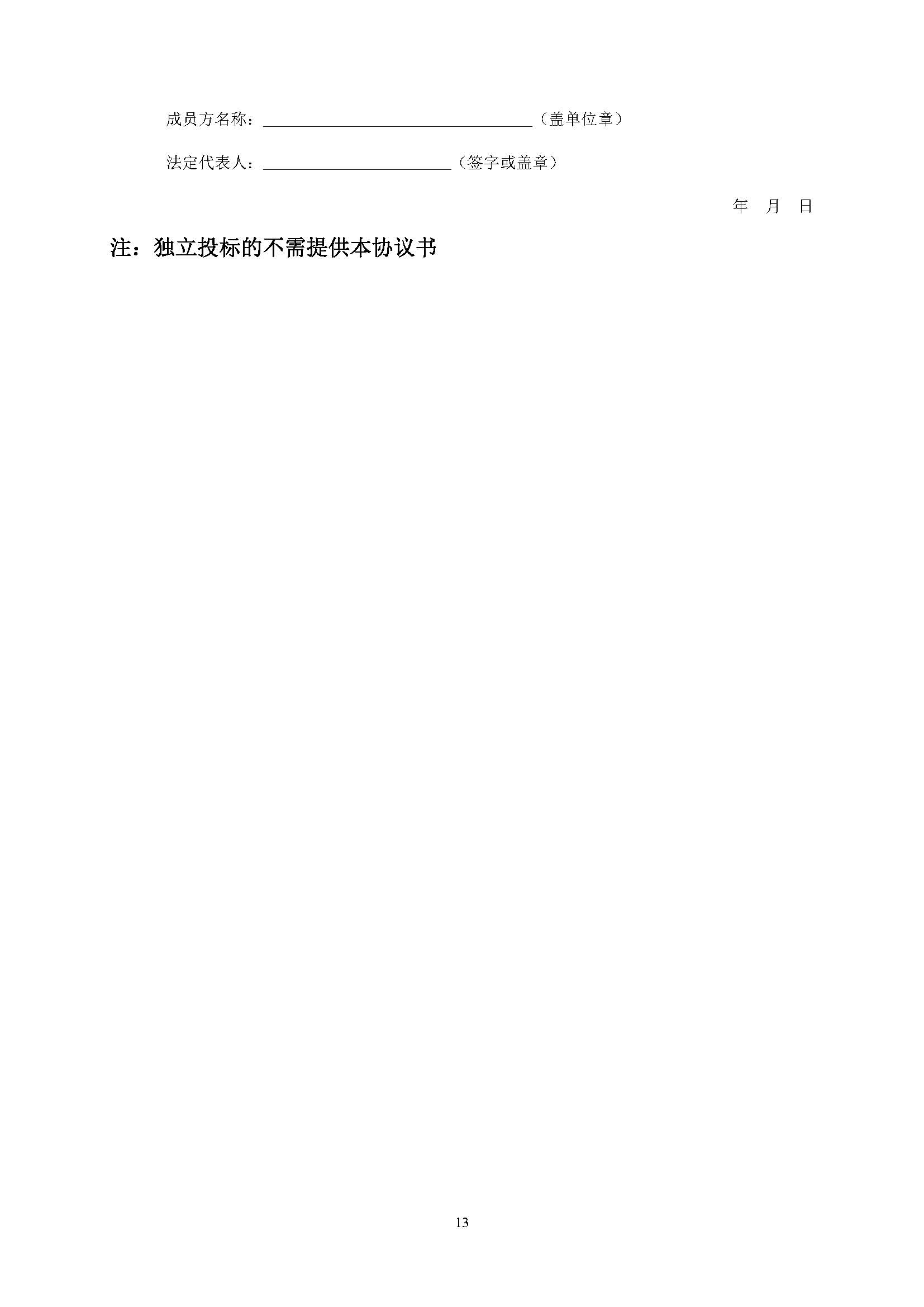 南沙期貨金融大數(shù)據(jù)產(chǎn)業(yè)園(橫瀝)項目基坑支護勘察設計施工承包招標公告_頁面_14.jpg