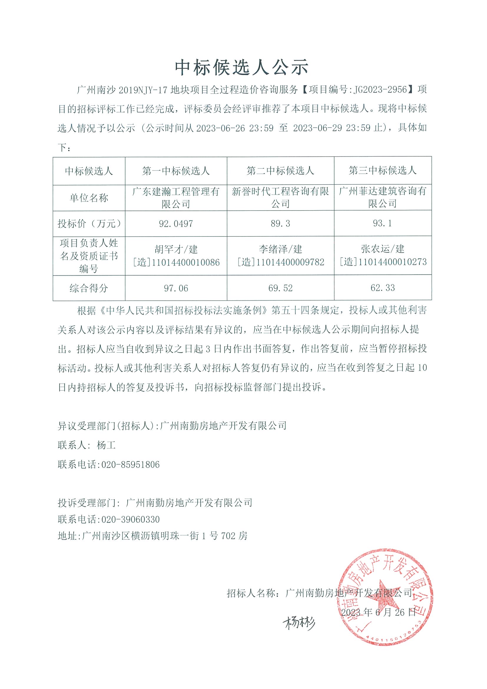 中標候選人公示.jpg 中標候選人公示.jpg