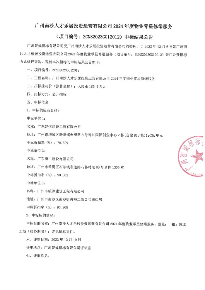 中標結(jié)果公告_頁面_1.jpg