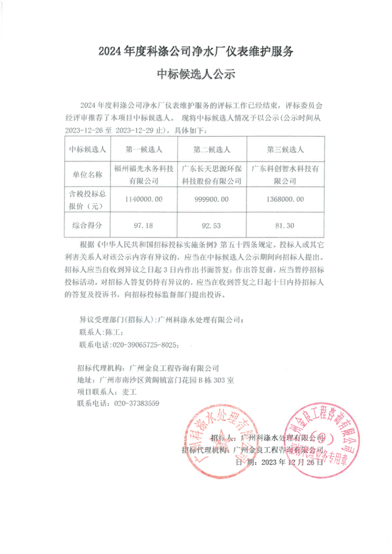 中標(biāo)候選人公示.png