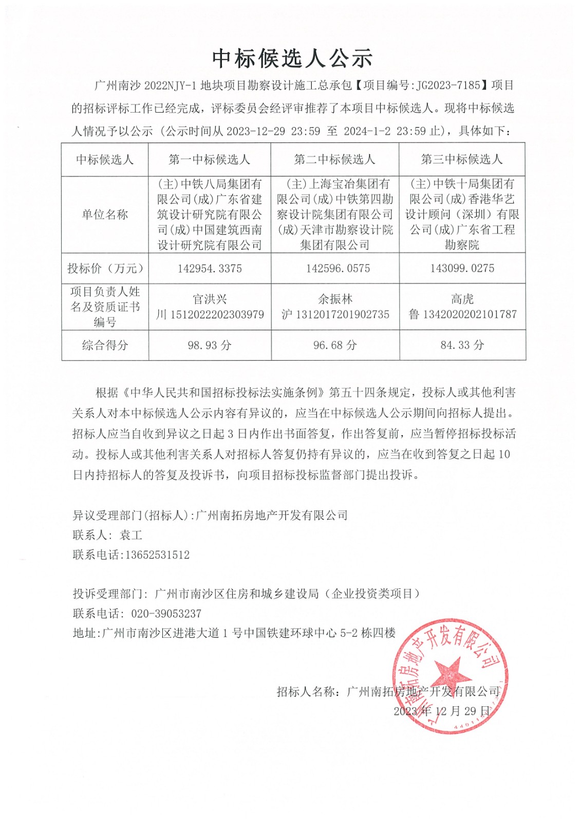 中標候選人公示.jpg