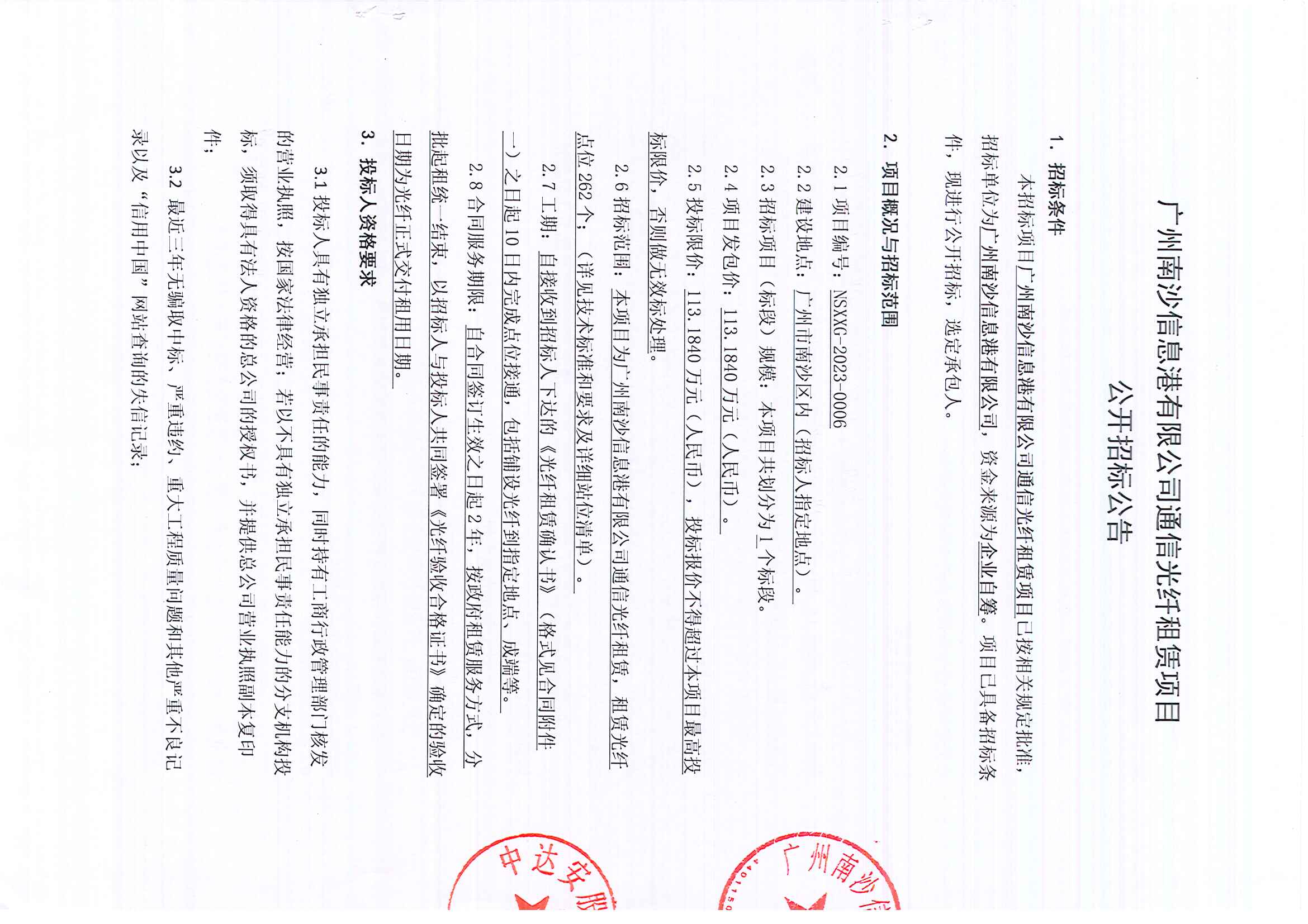 (帶日期)光纖租賃--招標公告_頁面_1.jpg