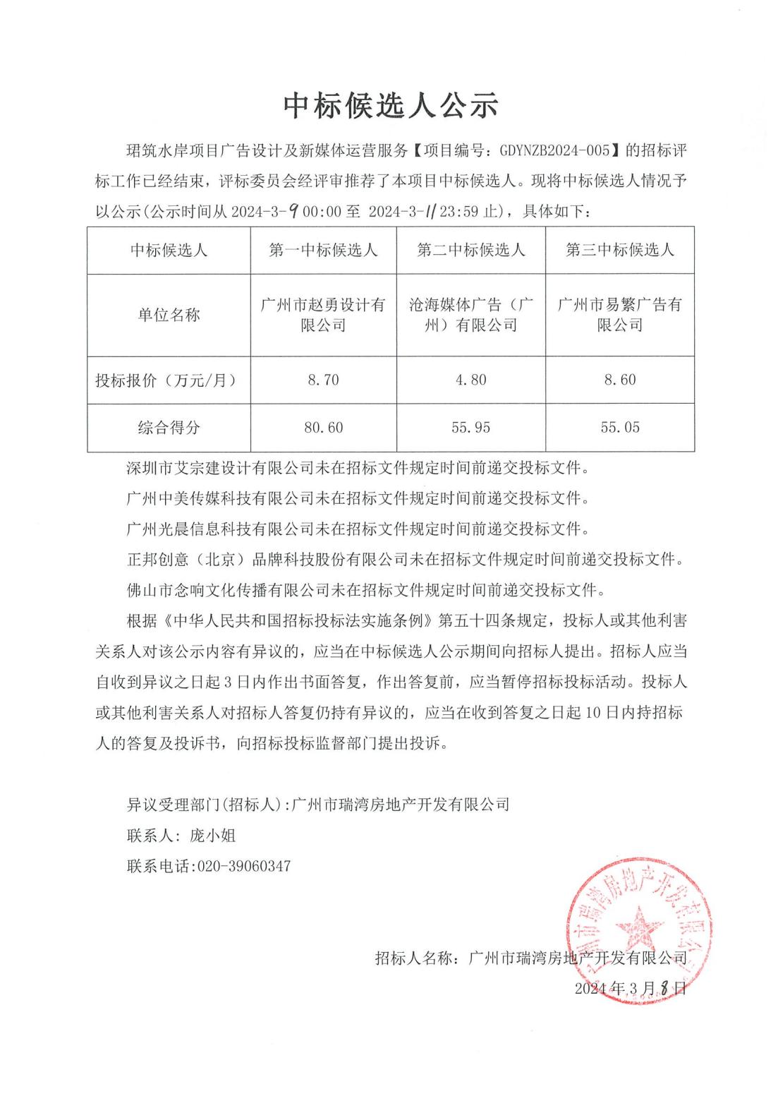 中標(biāo)候選人公式（蓋章）_00.jpg