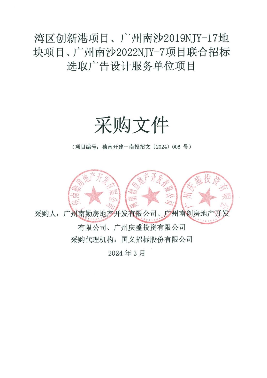 慶盛三個項目聯(lián)合招標(biāo)廣告設(shè)計公司掛網(wǎng)_00.jpg