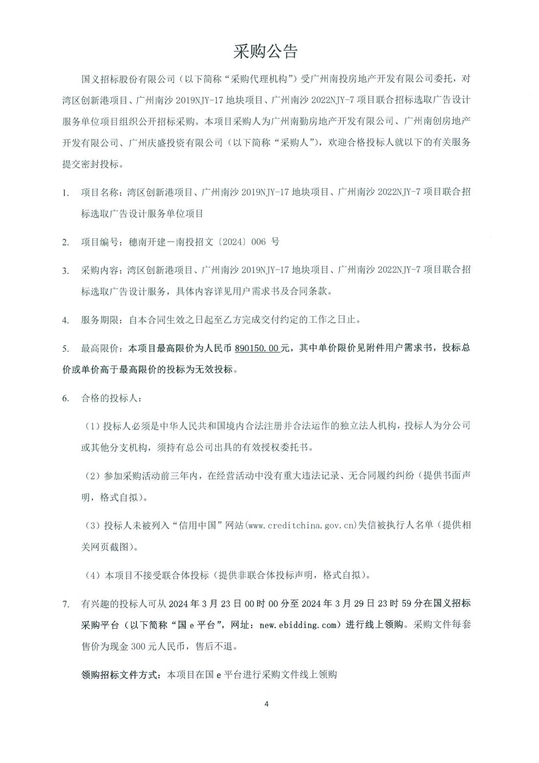 慶盛三個項目聯(lián)合招標(biāo)廣告設(shè)計公司掛網(wǎng)_01.jpg