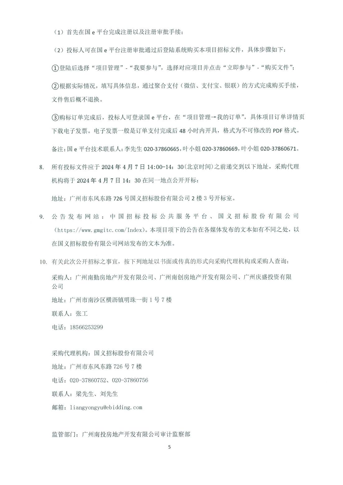 慶盛三個項目聯(lián)合招標(biāo)廣告設(shè)計公司掛網(wǎng)_02.jpg