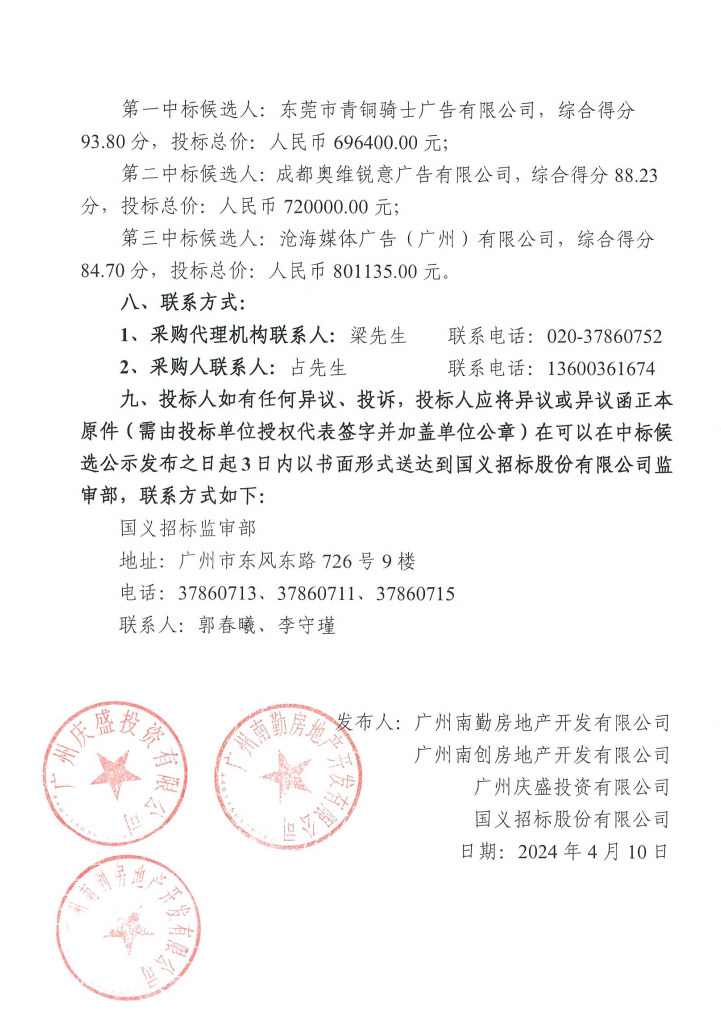 中標候選人公示2.png