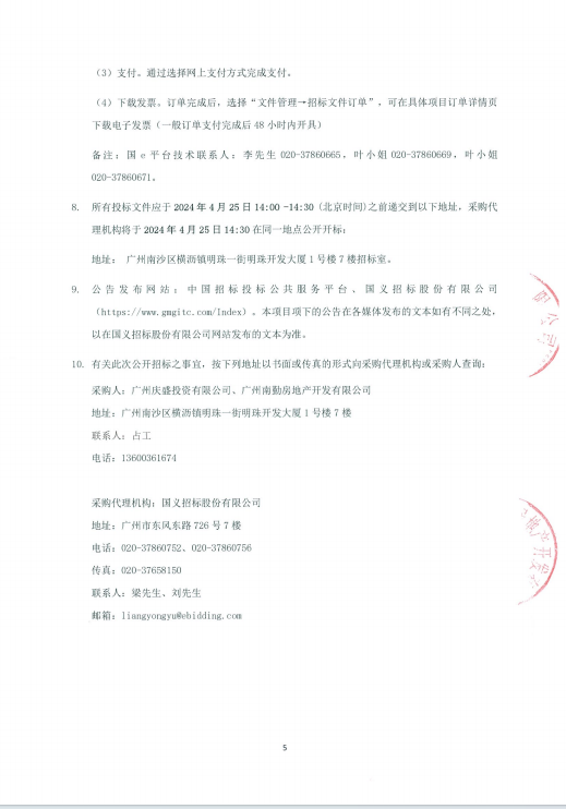 南勤17#地塊及慶盛5#、6#地塊營銷物料聯(lián)合招標(biāo)掛網(wǎng)3.png