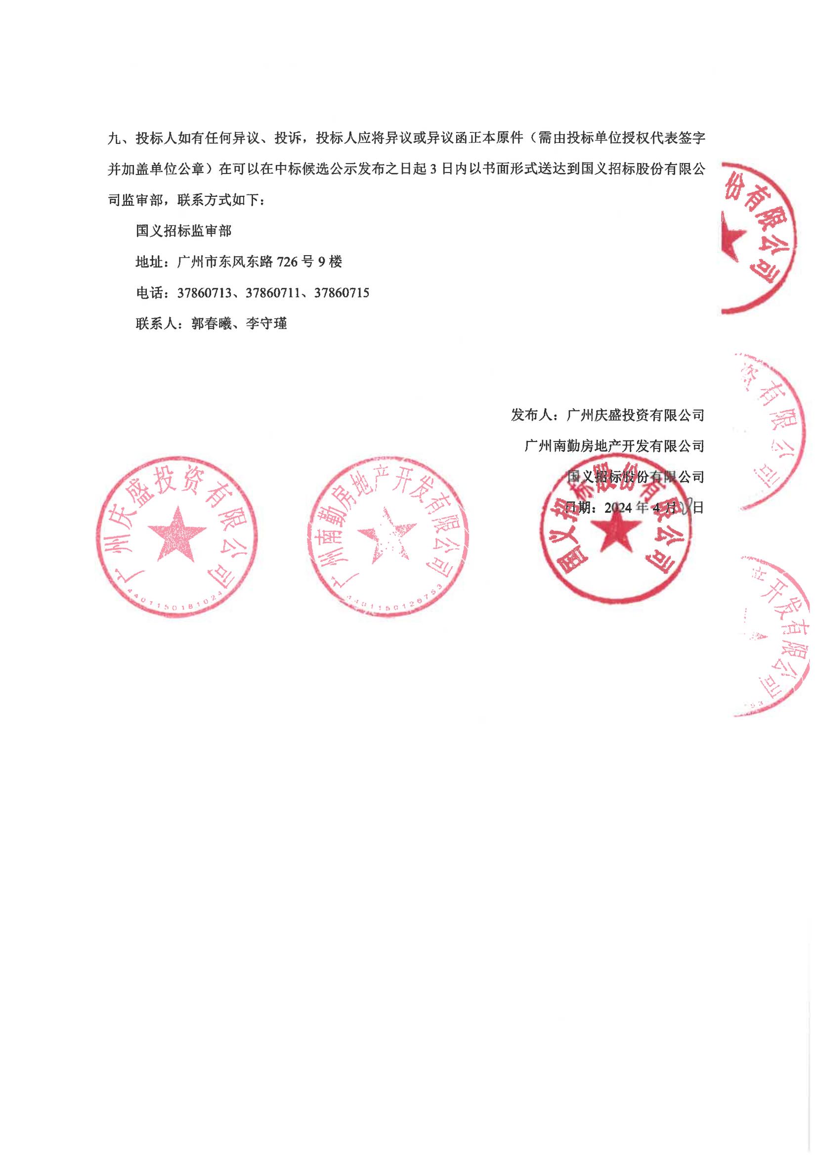 中標(biāo)公示蓋章版_01.jpg